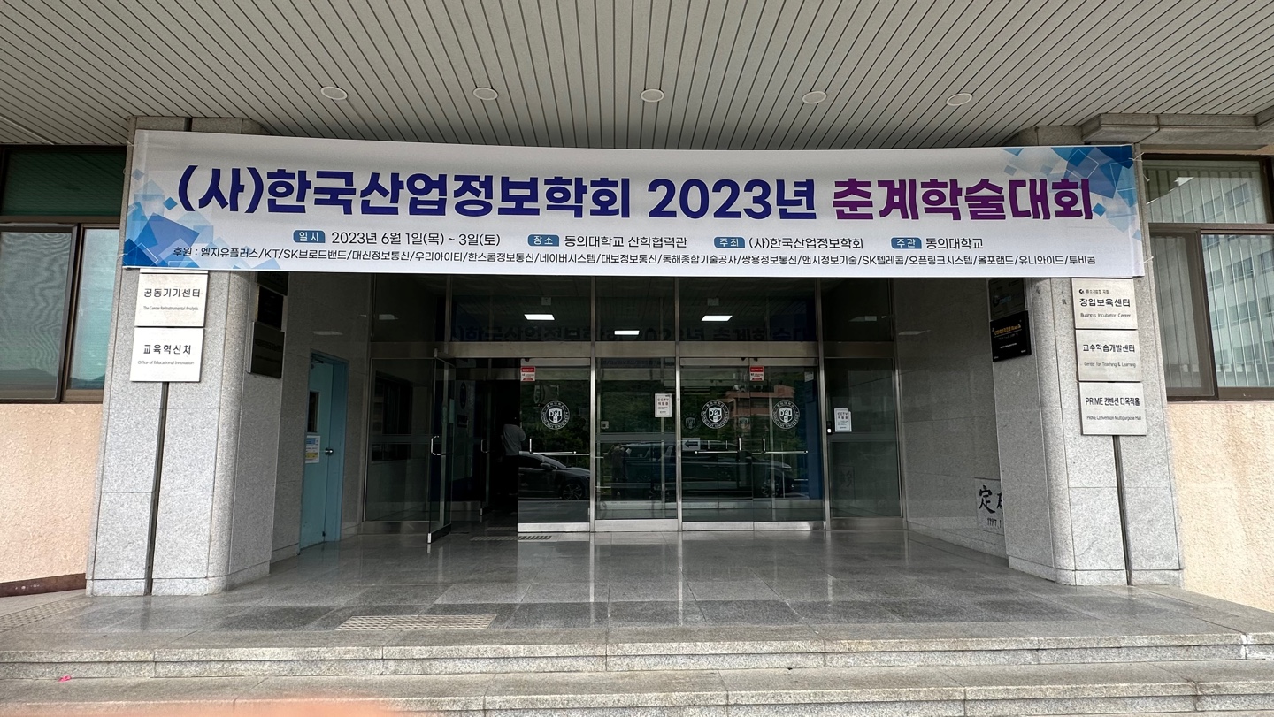 사)한국산업정보학회